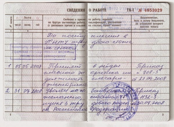 Как сделать левую трудовою Как сделать левую трудовою