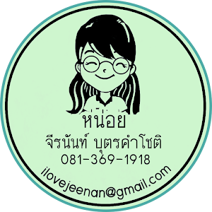 สอบถาม / ประสานงาน