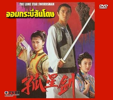 จอมกระบี่สันโดษ 3 แผ่น