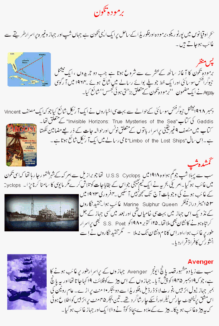 Bermuda triangle essay in urdu