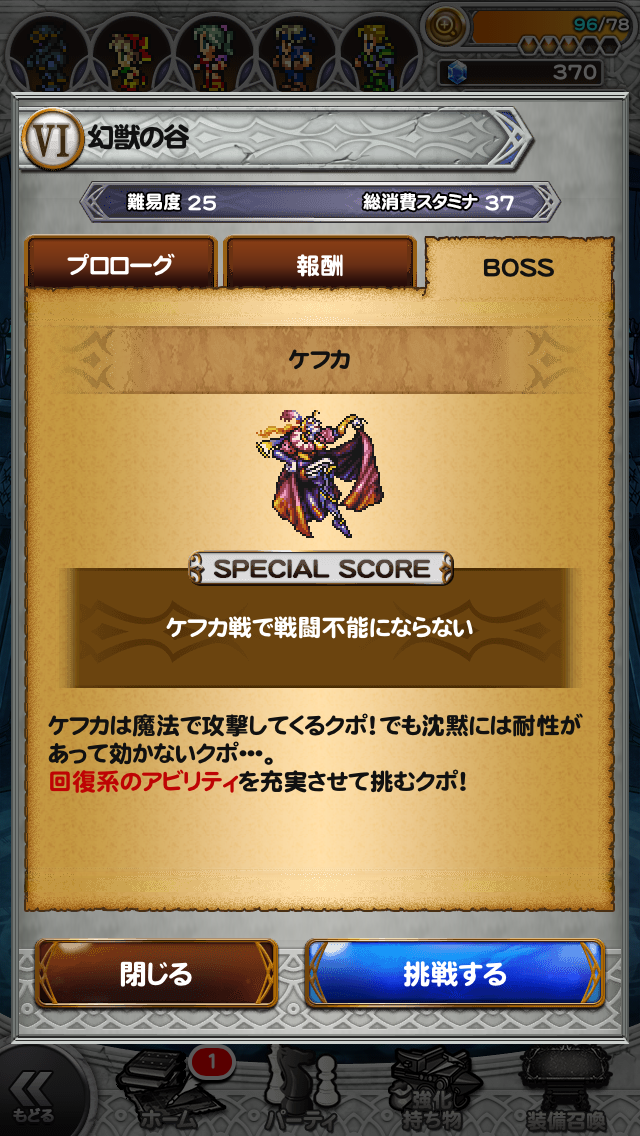 ゲーム攻略ブログ Ffrk フォースダンジョン 幻獣の谷 ゾゾの町 オペラ劇場 魔導工場 帝国首都ベクタ サマサの村 幻獣の洞窟 飛空艇 魔大陸 魔大陸 脱出