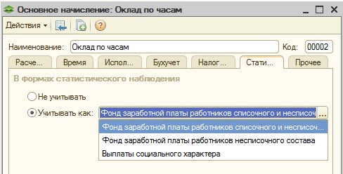 Настройка основных начислений Настройка основных начислений