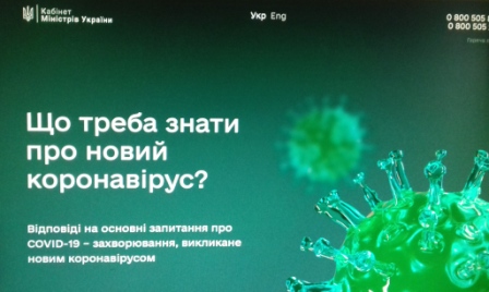 Що треба знати про короновірус. Кабінет Міністрів України