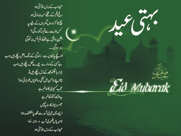 Bahti Eid - Eid Mubarak - Sad Poetry - Eid Mubarak, Eid Shayari Poetry, Eid Mubarak Poetry, Eid Poetry, Eid Mubark Shair, Eid Urdu Poetry 