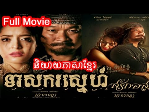 Thai Movies 2015 Full Movies Speak Khmer