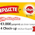 Τι μπορείτε να κερδίσετε με Pedigree Vital Protection...