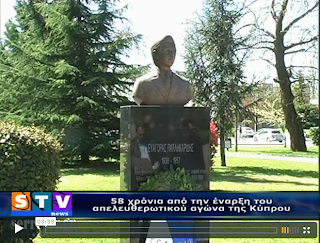 58 χρόνια από την έναρξη του απελευθερωτικού αγώνα της Κύπρου