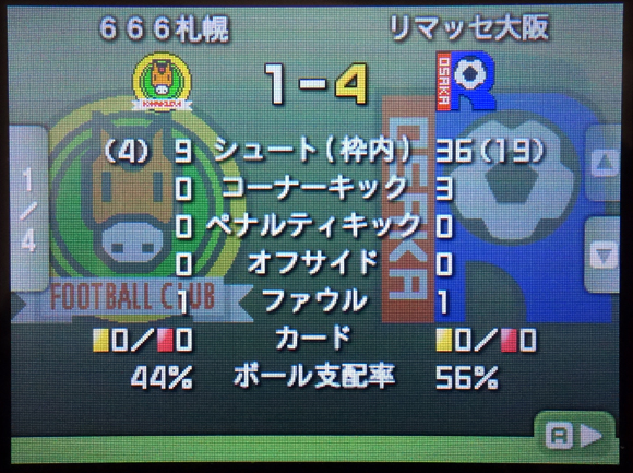 ニンテンドーds改造コード 3ds カルチョビット攻略日記 3日目 体験版が終了