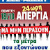 Συνδικαλιστές και κομματόσκυλα γραφειοκράτες.