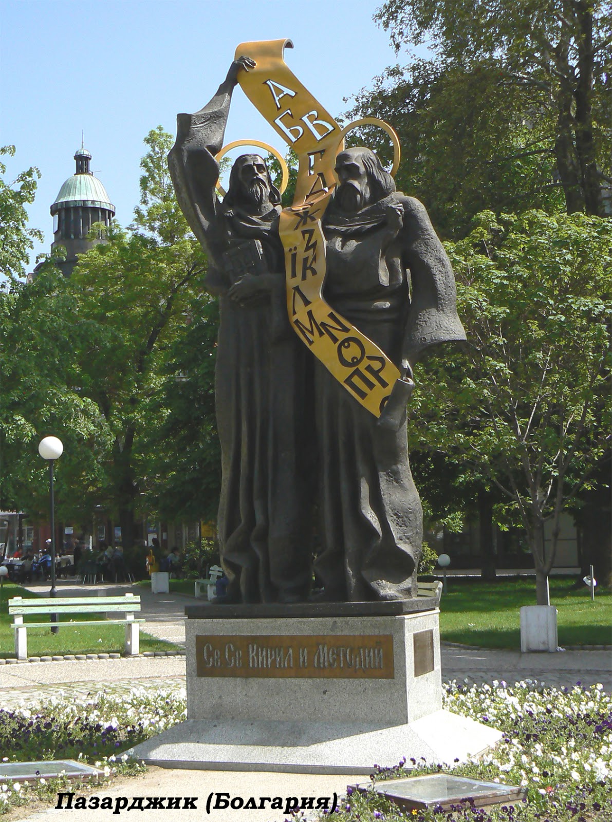 Картинки по запросу Памятник Кириллу и Мефодию  в Болгарии