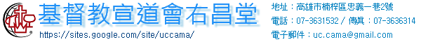 成人主日課程