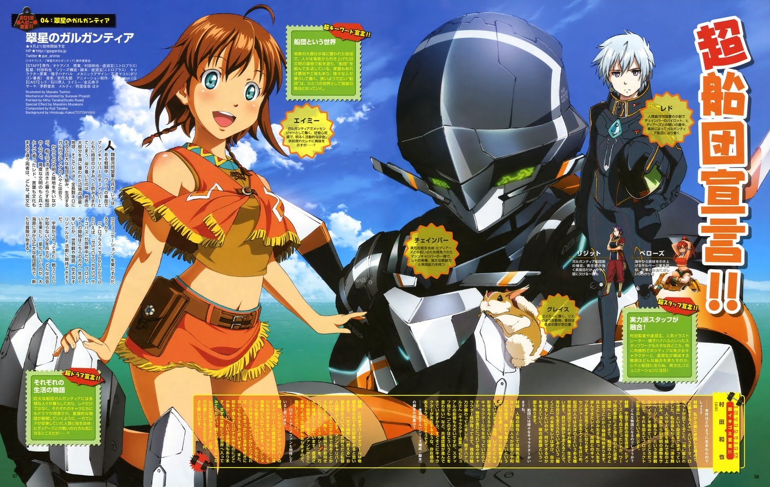 Gargantia on the Verdurous Planet ~ Popular Anime Music