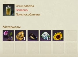 Крафт Краска для ароматного лепестка ArcheAge Крафт Краска для ароматного лепестка ArcheAge
