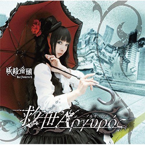 妖精帝國 救世argyroϛ Yousei Teikoku Kyusei Argyros 3k Mp3 Rar 14 08 06 Nyaa 妖精帝國 救世argyroϛ Yousei Teikoku Kyusei Argyros 3k Mp3 Rar 14 08 06 Nyaa
