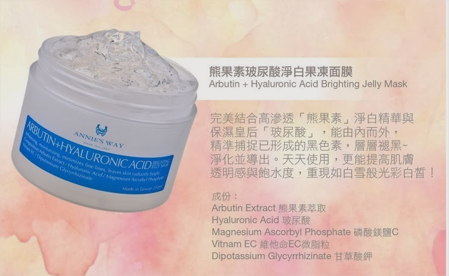 ANNIE'S WAY Arbutin+Hyaluronic Acid Brighting Jelly Mask 250ml NEW