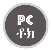 PC Tok- Tutorials in Amharic