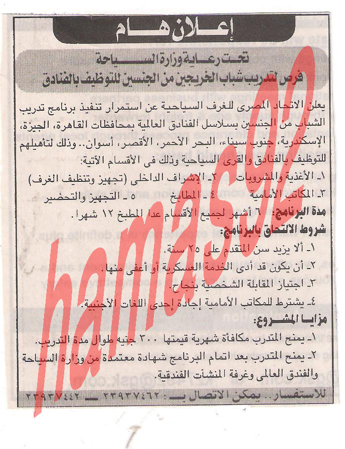 وظائف جريدة الاهرام الجمعة 9\12\2011 , الجزء الثالث  Picture+017