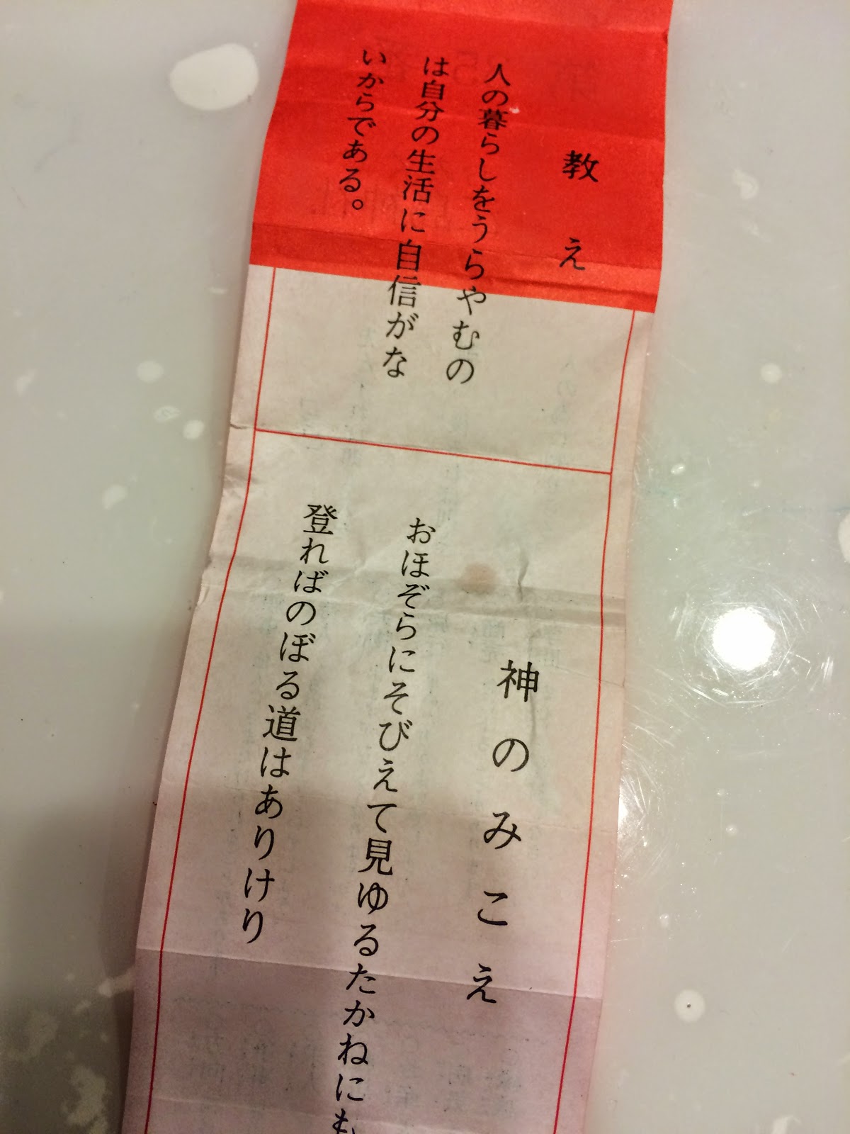狭山市で働くデジタルものづくり屋の社長日記 最新テクノロジーでものづくり 江ノ島神社でひいたおみくじに疑惑が