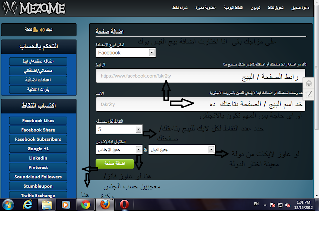بالصور والفيديو شرح التسجيل فى mezo.me للحصول على الالاف المعجبين بالصور والفيديو شرح التسجيل فى mezo.me للحصول على الالاف المعجبين
