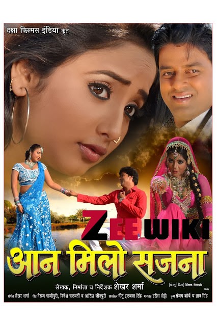Aan Milo Sajna (2014) bhojpuri movie wiki, Poster, Trailer, Songs list, Aan Milo Sajna star-cast Rani Chatarjee, Release Date Jan 2014