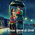 Mansoon Shayari | Couple in rain | Barsat Images