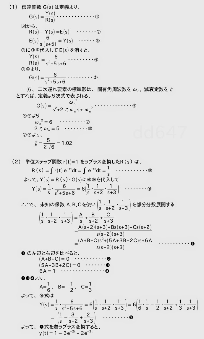 電験二種二次試験「機械・制御」精選問題