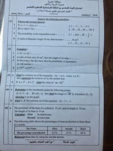 امتحان maths  الصف السادس أخر العام 2015