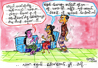 ကာတြန္း ကူမိုးၾကိဳး – သမၼတၾကီးကို သင္းခ်ဳိင္းကုန္းမွာ ထားရစ္ခဲ့