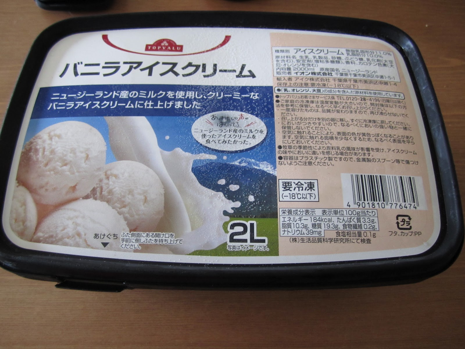 JAPANESE SWEETS BLOG Topvalu's 'imported' vanilla icecream (バニラアイスクリーム)