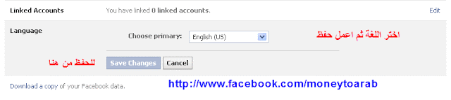 تغيير اللغة فى الفيس بوك للمبتدئين  facebook language change 10-12-2011+4-07-50+PM