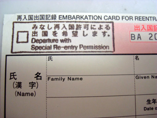 Embarkation Card Japan