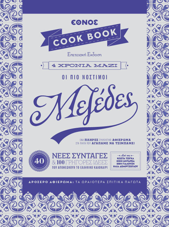 Ethnos Cook Book Magazine designed by Manos Daskalakis #graphicdesign
