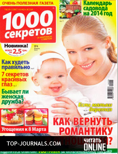 <b>1000 секретов № 4 (февраль 2014)</b> скачать бесплатно
