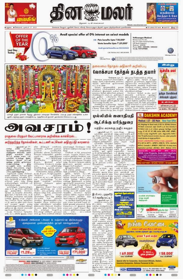 Dinamalar Epaper 17122013 Today news paper Pdf Free Download