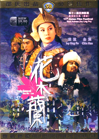 Poster "Woman General Mulan" 1964 filmprincesses.blogspot.com