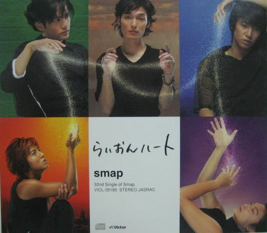 Hot Sexy Beauty.Club SMAP , Lion HEART lyrics