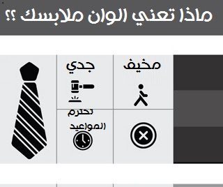 كيف يراك الناس من الوان ملابسك ؟ WWEA4