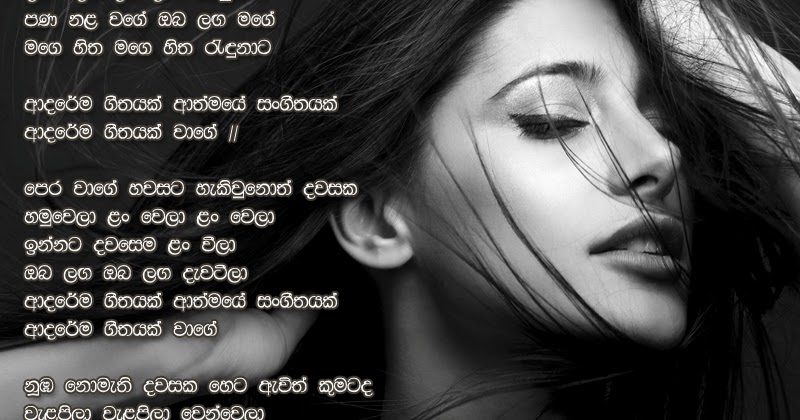 sinhala song lyrics in sinhala font sinhala song lyrics in sinhala font