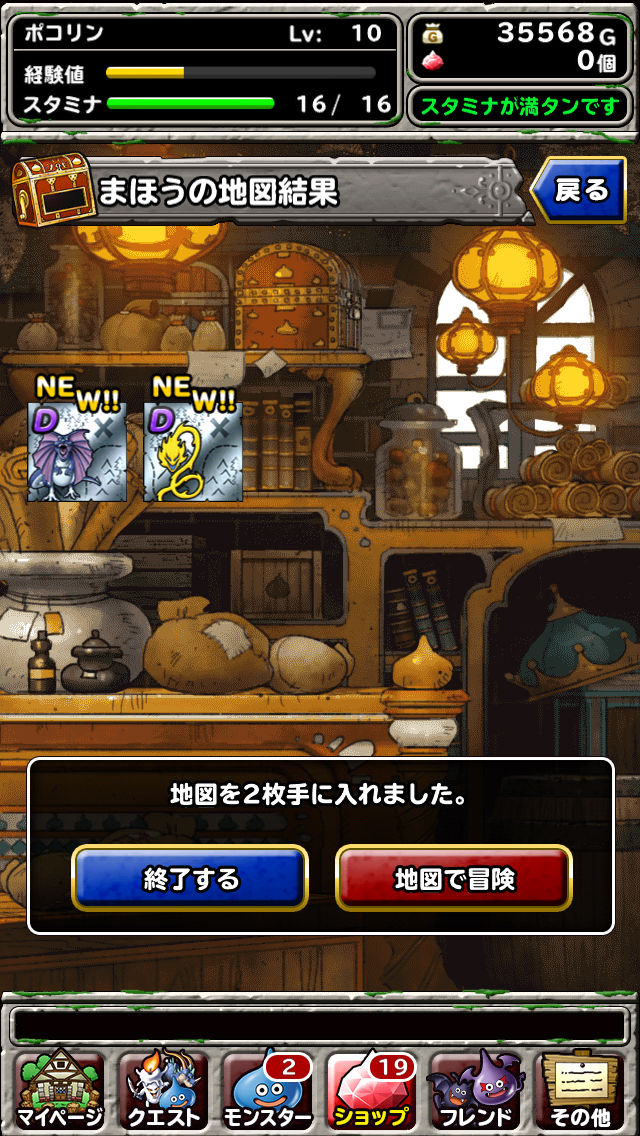 超初心者のｄｑｍｓｌ無課金攻略日記