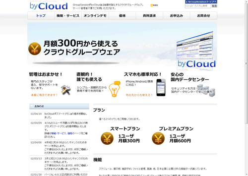 クラウド(SaaS-ASP)グループ