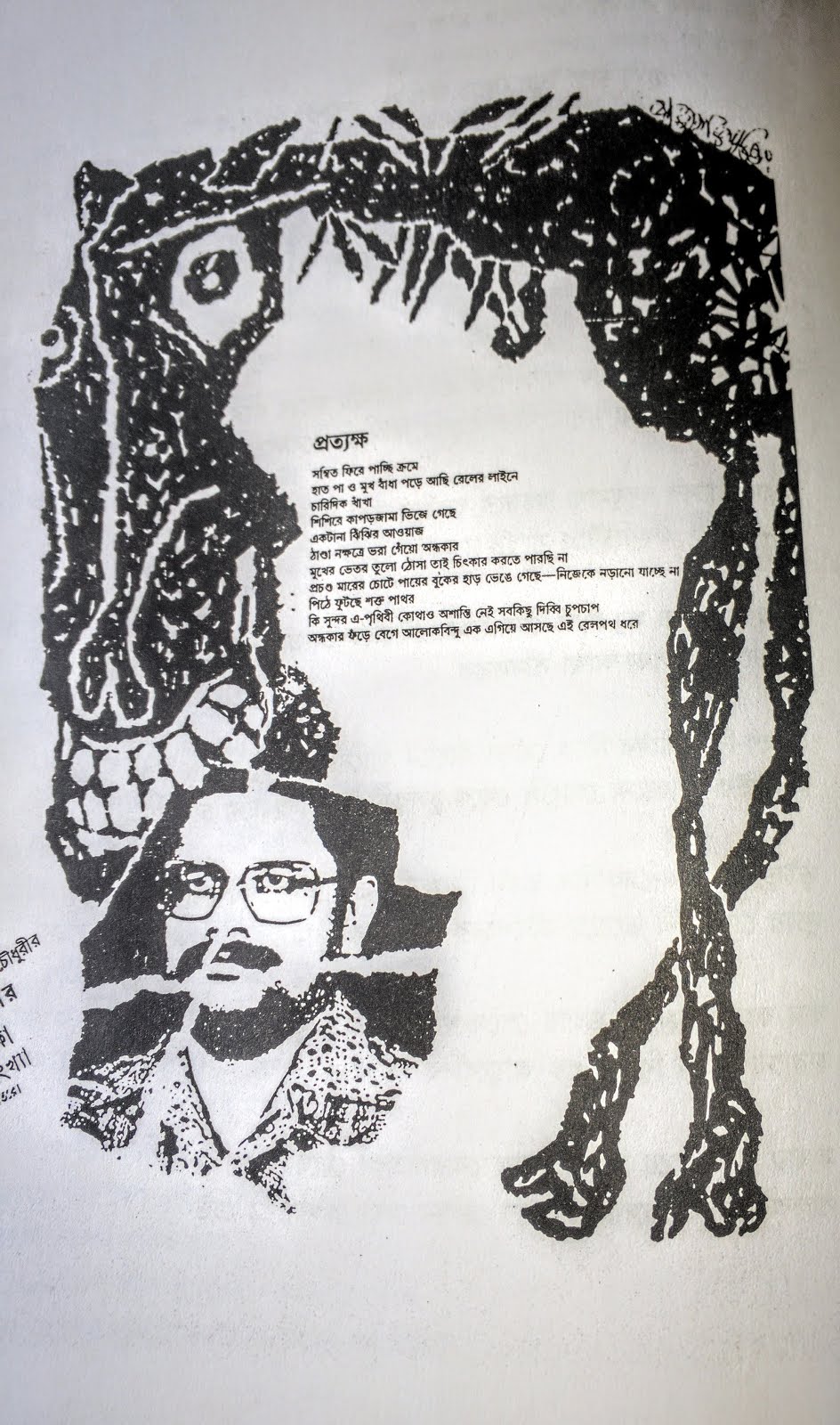 Prokash Karmakar drawing ; Malay Roychoudhury poem