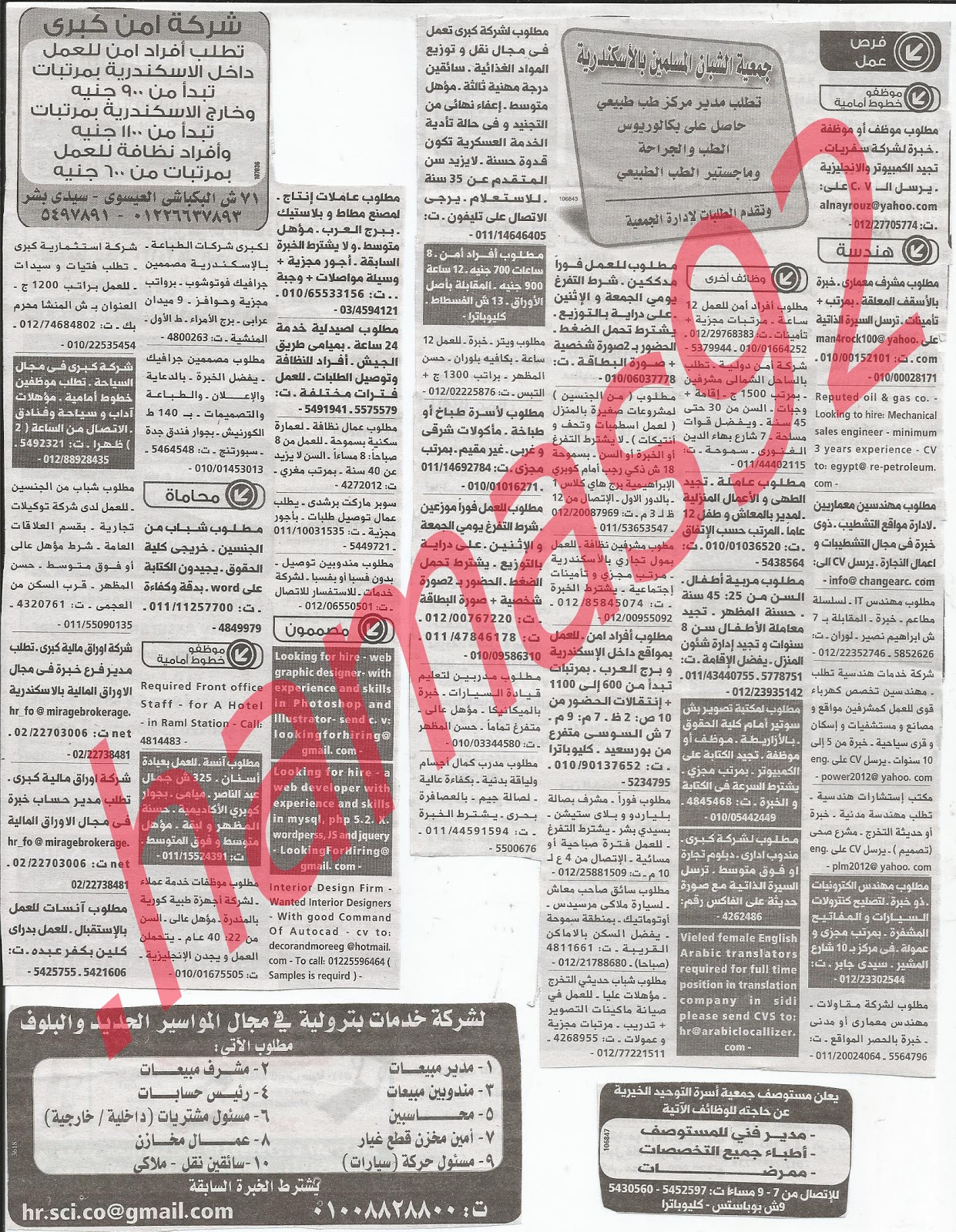 وظائف خالية من جريدة الوسيط الاسكندرية الثلاثاء 4/12/2012 - وظائف عديدة %D9%88+%D8%B3+%D8%B3+1