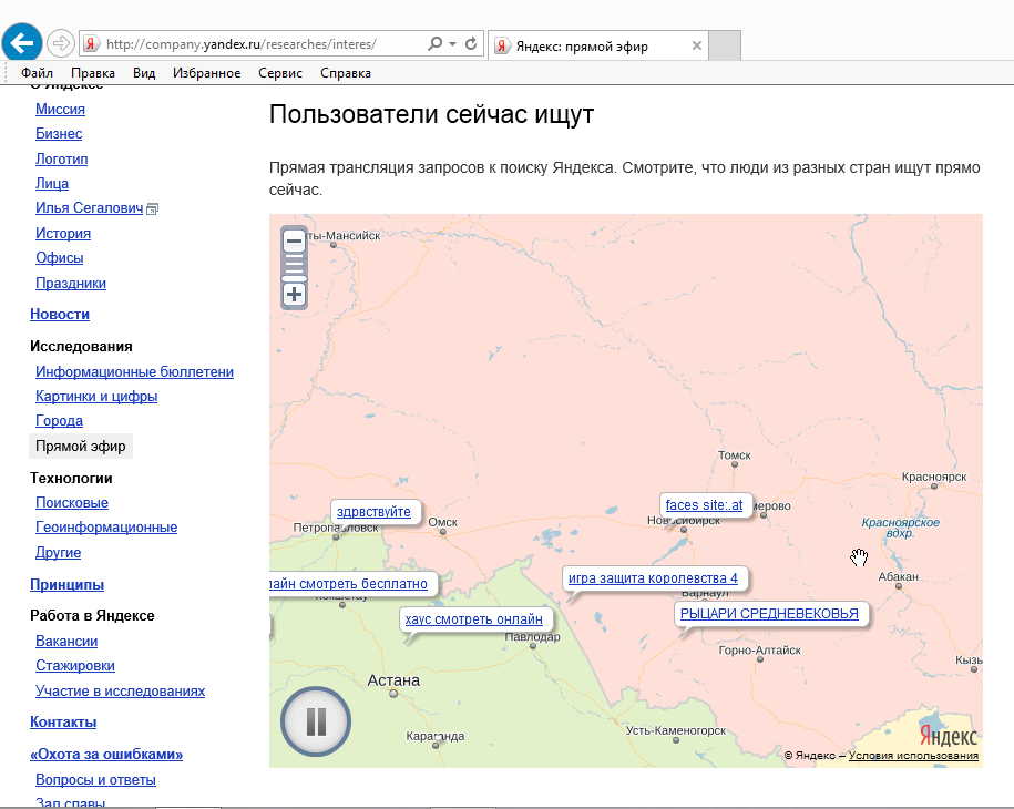 Яндекс прямой эфир