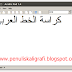 Cara Mengetik Tulisan Arab Komputer