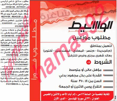 وظائف خالية من جريدة الوسيط مصر الجمعة 15-11-2013 %D9%88+%D8%B3+%D9%85+25