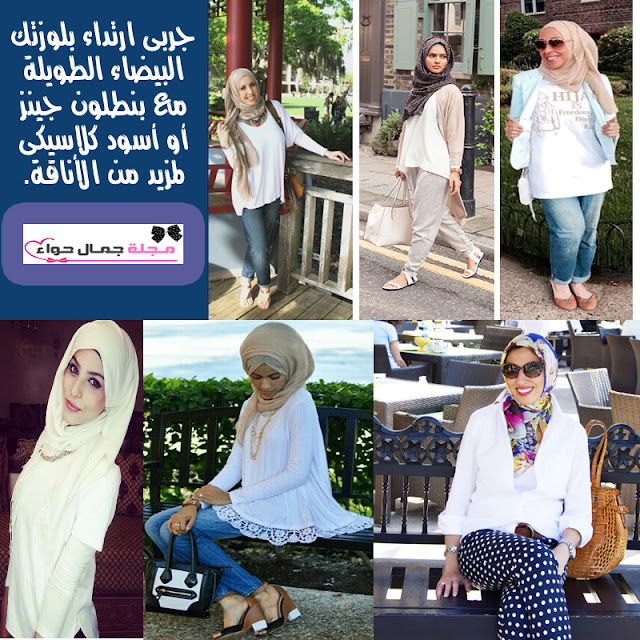 بالصور: كيف تنسقين التوب الأبيض مع الحجاب ؟ hijab White Tops بالصور: كيف تنسقين التوب الأبيض مع الحجاب ؟ hijab White Tops