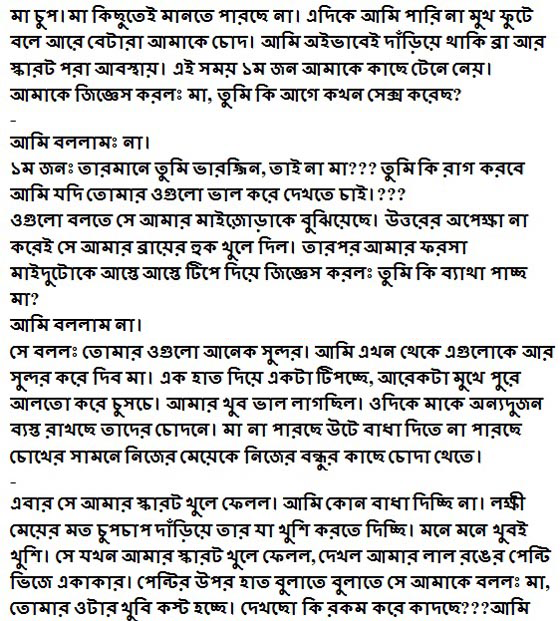 Bangla Choti Golpo 4 L Bangladeshi.