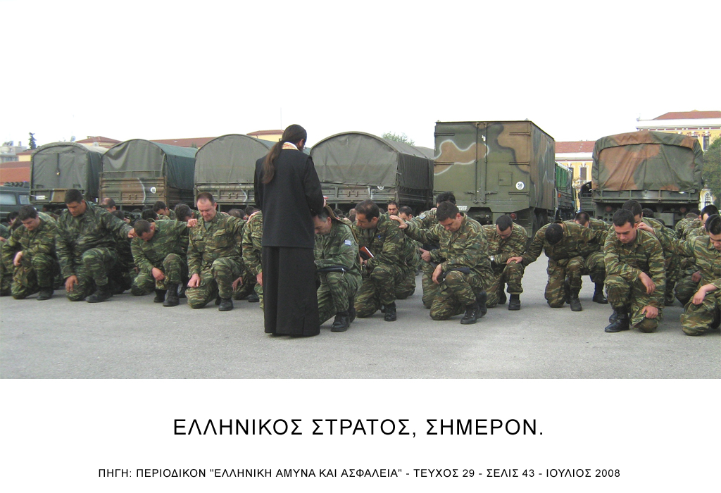 http://3.bp.blogspot.com/-EZvjhRx6xnU/UILxGfoKl-I/AAAAAAAAjdk/a5kRIxwNJis/s1600/Orthodox+Greek+Army.jpg