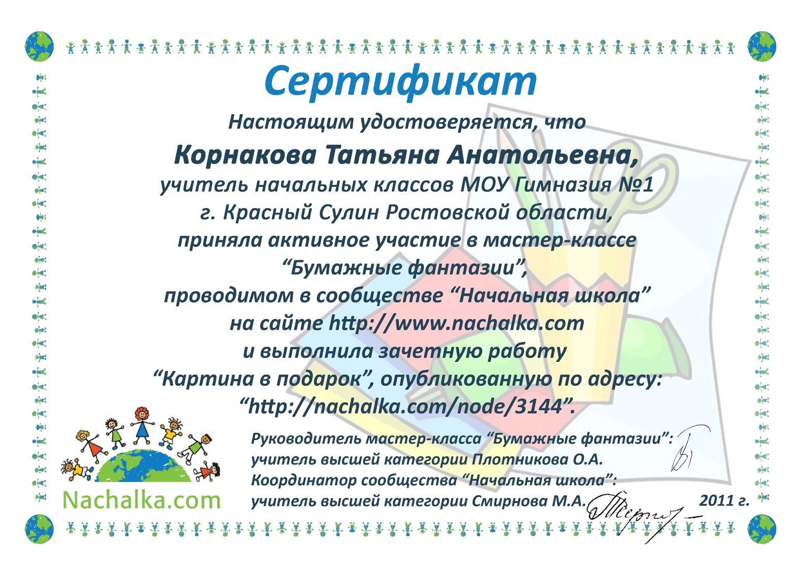 Мастер класс сетевой проект Мастер класс сетевой проект