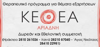 ΚΕΘΕΑ